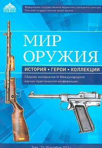 World of weapons: history, heroes, collections