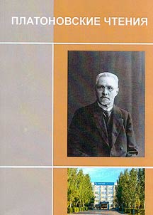 Platonov readings