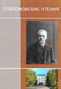 Platonov readings