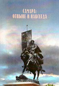 Samara: otnyne i navsegda