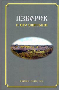 Izborsk i ego svi︠a︡tyni