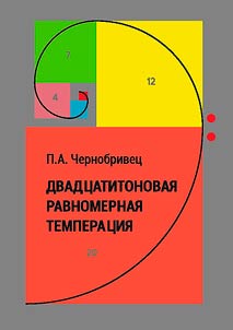 Dvadt︠s︡atitonovai︠a︡ ravnomernai︠a︡ temperat︠s︡ii︠a︡