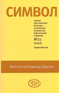 Symbol. Journal of Christian culture