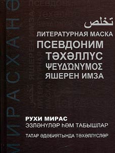 Pseudonyms in Tatar literature