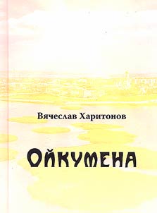 Oĭkumena