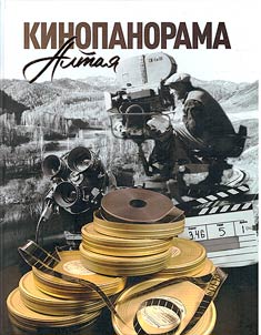 Film panorama of Altai