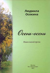 Osenʹ-osenʹ