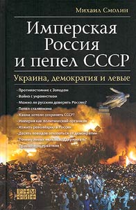 Imperial Russia and the USSR ashes