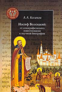 Iosif Volot︠s︡kiĭ