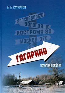 Gagarino. History of the village