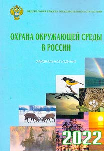 Environmental protection in Russia 2022