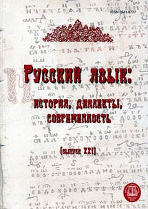 Russkiĭ i︠a︡zyk: istorii︠a︡, dialekty, sovremennostʹ