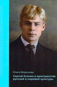 Sergei Yesenin in the space of Russian and world culture