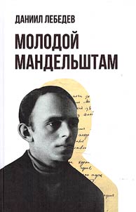 Young Mandelstam
