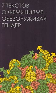 Seven texts on feminism. Disarming gender