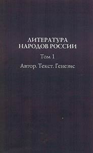 Literatura narodov Rossii