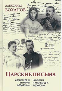 Tsarist letters