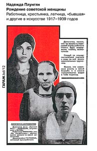Рождение советской женщины