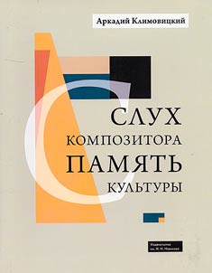 Slukh kompozitora