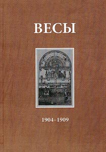 Vesy. Ez︠h︡emesi︠a︡chnik literatury i iskusstva. 1904-1909. V 4-kh tomakh