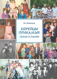 Koreans of the Kama region