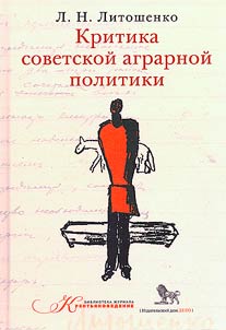 Criticism of Soviet agrarian policy