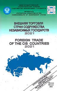 External trade of the CIS countries 2021