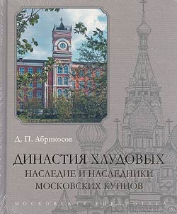 Dinastii︠a︡ Khludovykh