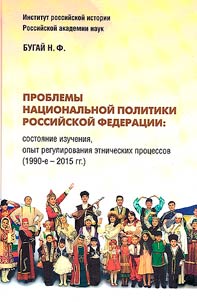 Problems of national policy of the Russian Federation
