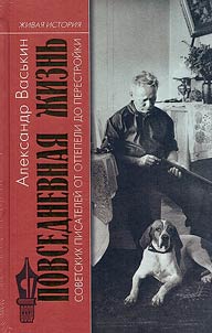 Daily life of Soviet writers from the thaw to perestroika