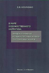 In the world of literary narrative