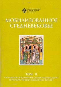 Mobilizovannoe srednevekovʹe