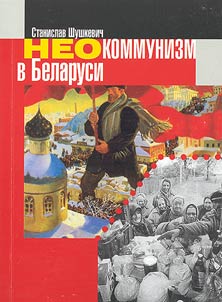Neocommunism in Belarus