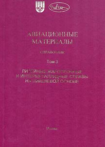 Авиационные материалы