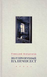 Poluprozrachnyĭ palimpsest