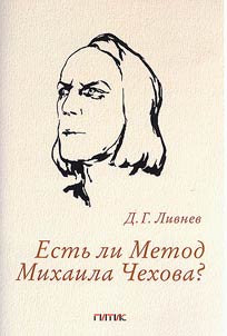 Is there a Michael Chekhov Method?