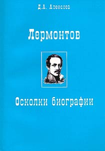 Lermontov
