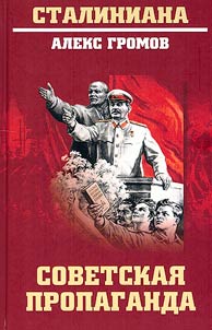 Soviet propaganda