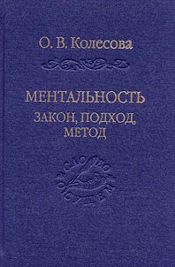 Ментальность