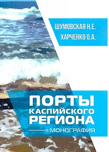 Ports of the Caspian region
