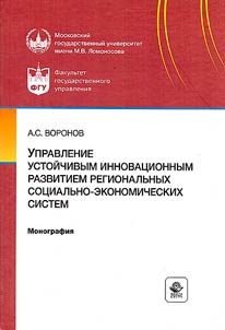 Management of sustainable innovative development of regional socio-economic systems