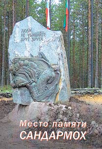 Sandarmokh Memorial site [G–E]