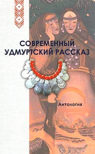Туала удмурт верос