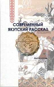 Саха аныгы кэпсээнэ
