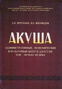 Akusha: administrative, economic and cultural center in Dagestan (XVIII - early XIX centuries)