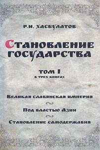 Formation of the state. In 10 volumes