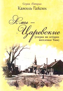 А мы – Царевские