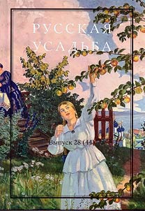 Русская усадьба