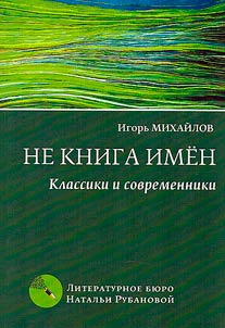 Ne kniga imen