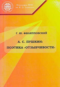 A.S. Pushkin: The Poetics of "sensitivity"